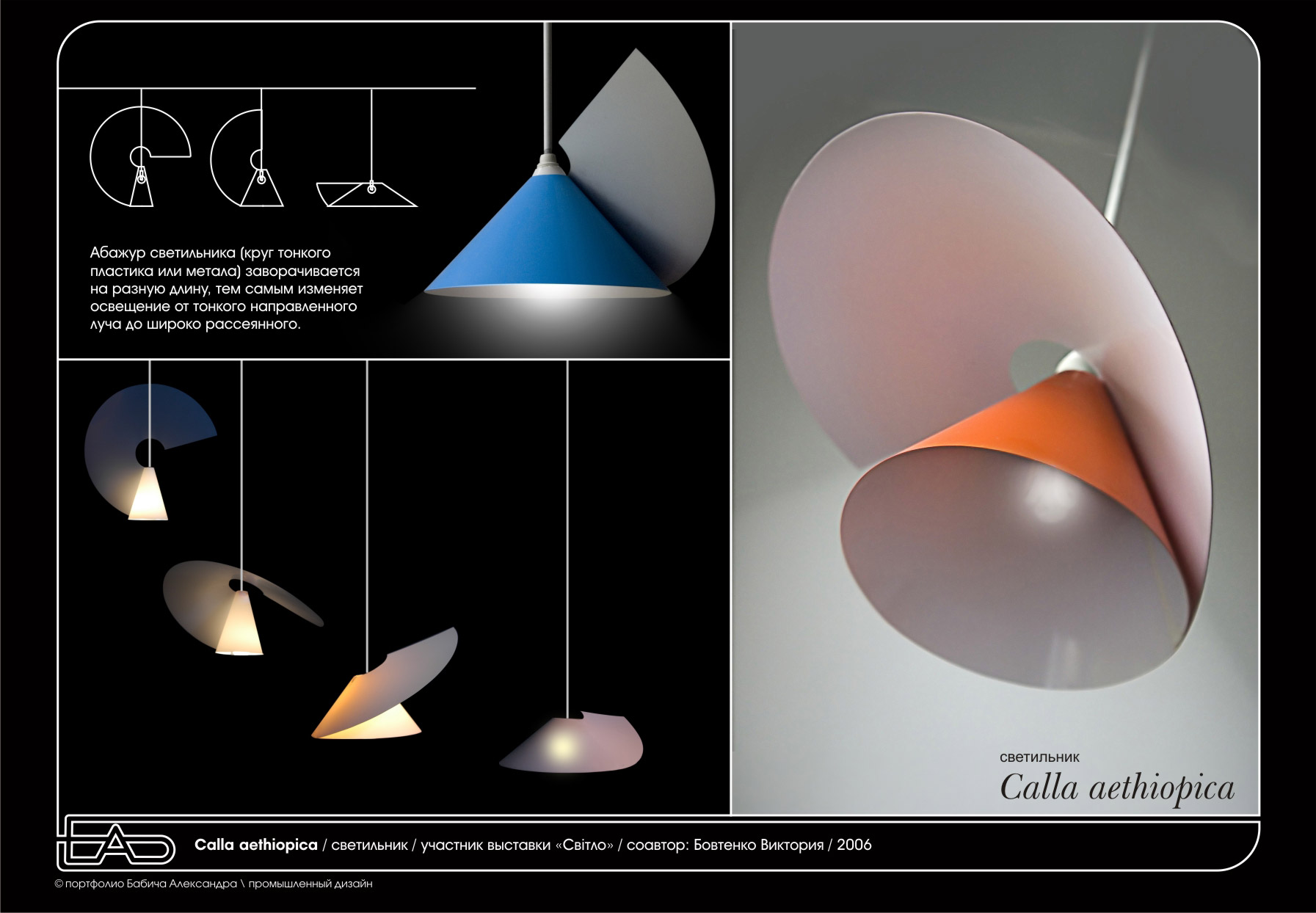 Светильник «Cala aethiopica»