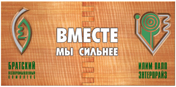 Календарь "домик" для Целлюлозно-бумажного комбината