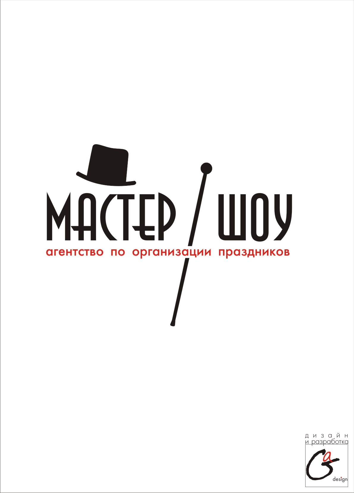 Агентство по организации праздников "Мастер-Шоу"