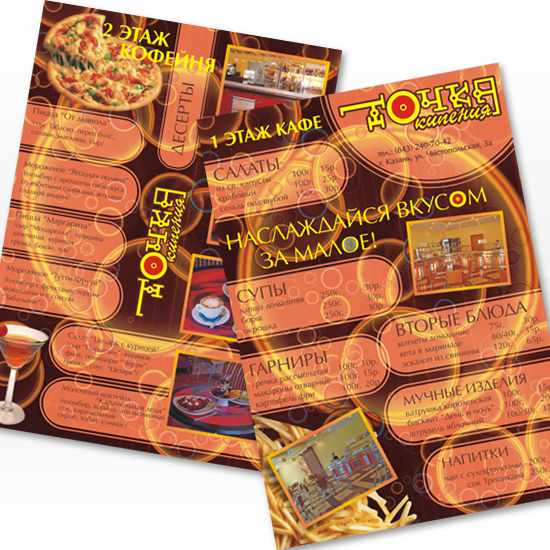 "Точка кипения" листовка