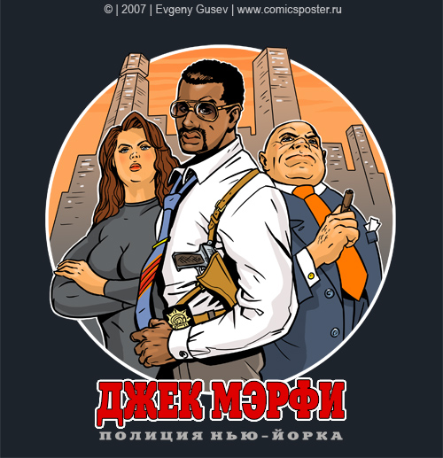 Полиция Нью Йорка