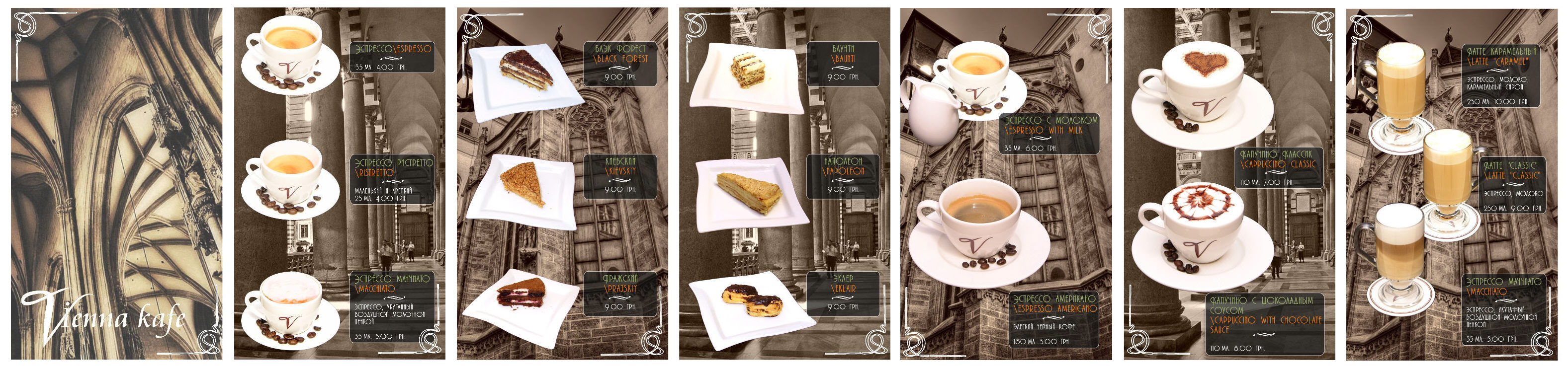 меню кафе "Венское" фрагмент