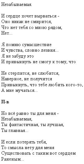 Незабываемая (2003 г.)