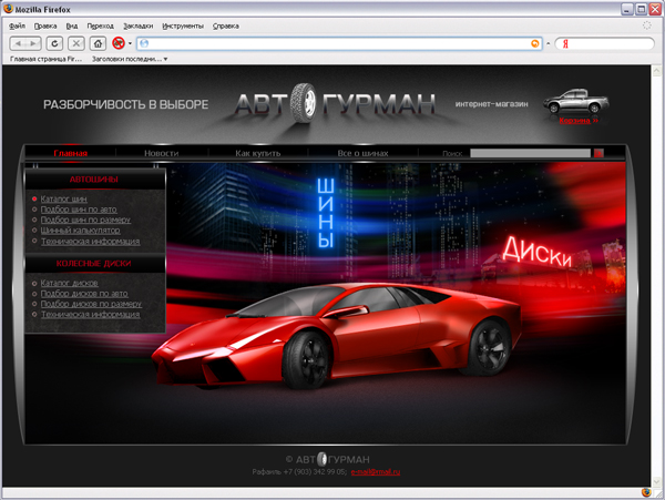 Автогурман