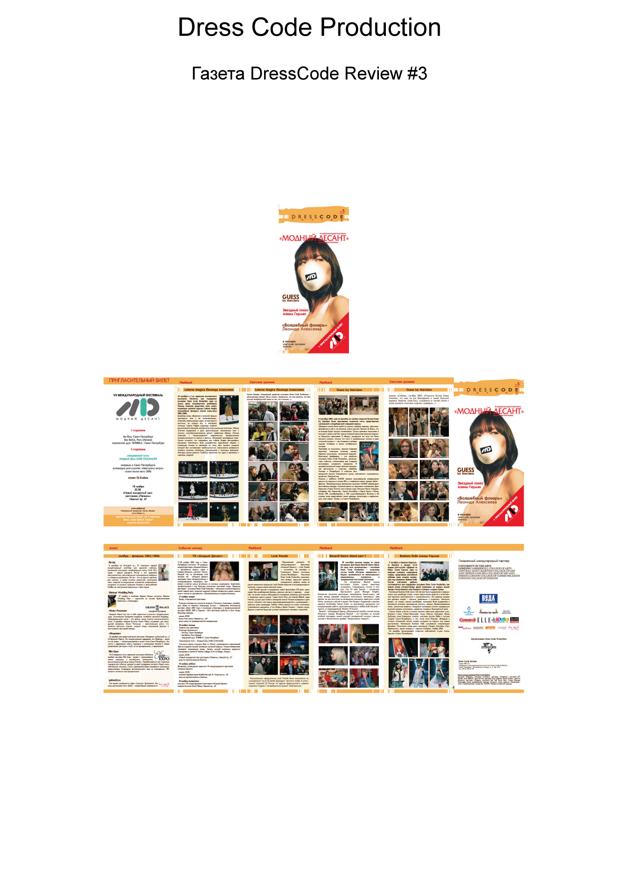 издание №3 dresscode review