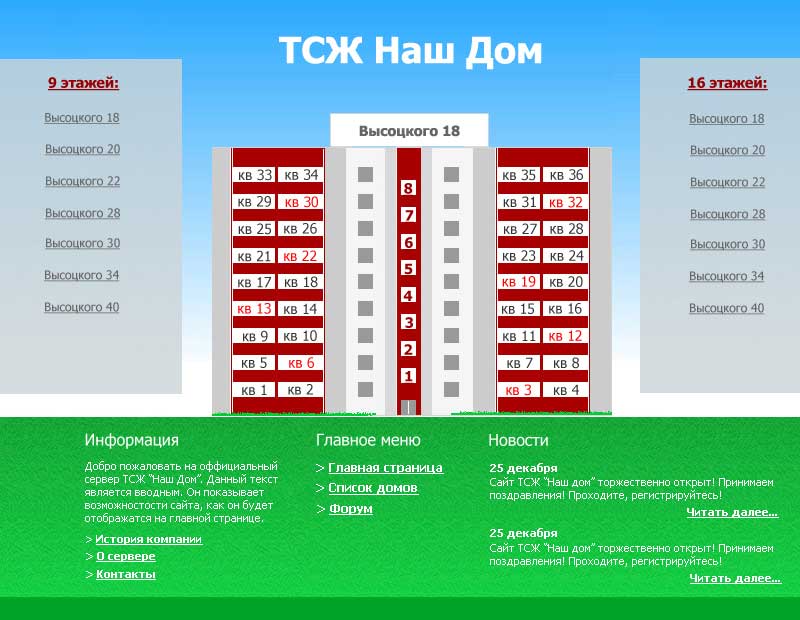 ТСЖ Наш Дом