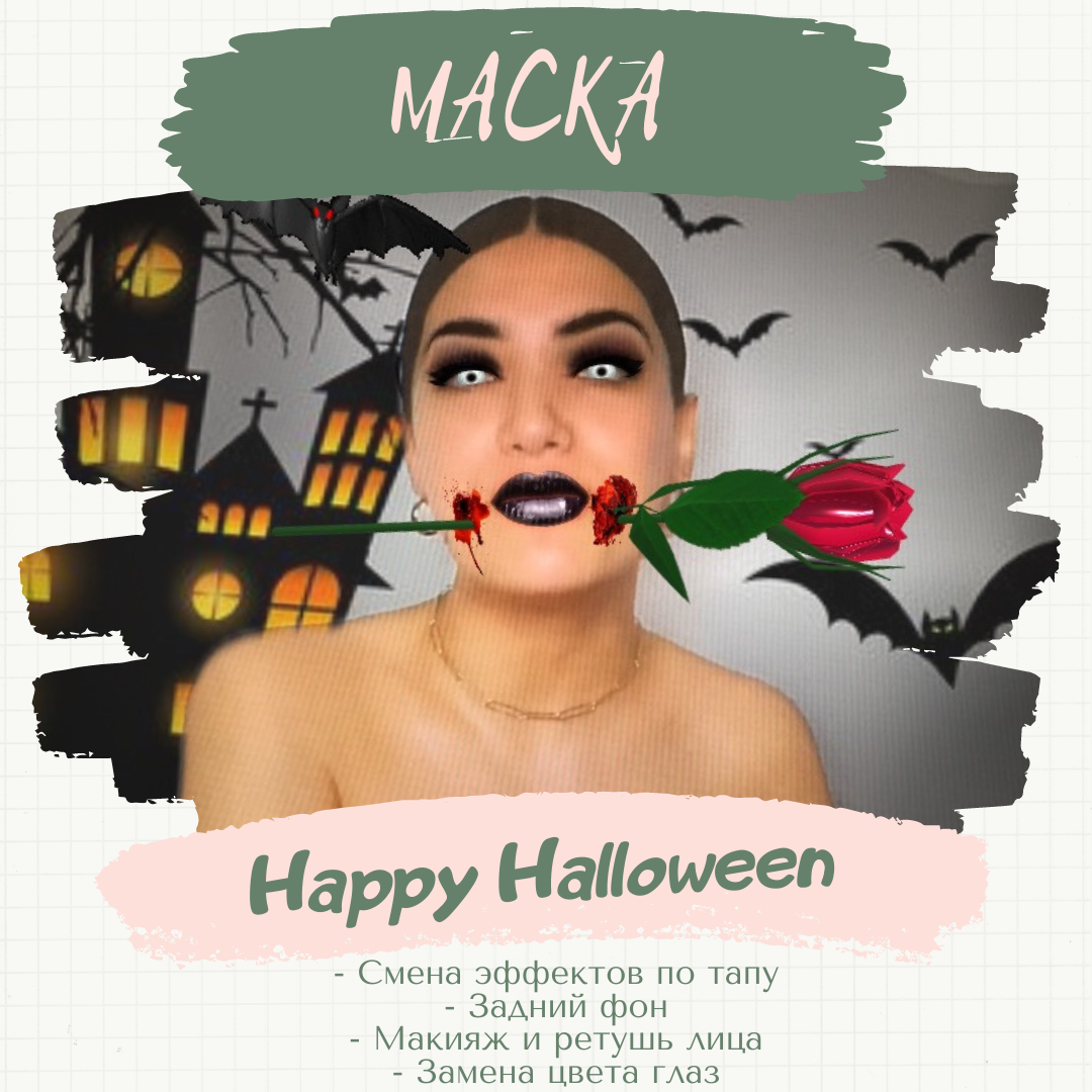 Маска «Happy Halloween».