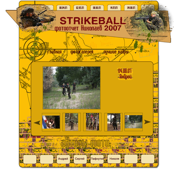 Strikeball фотогалерея