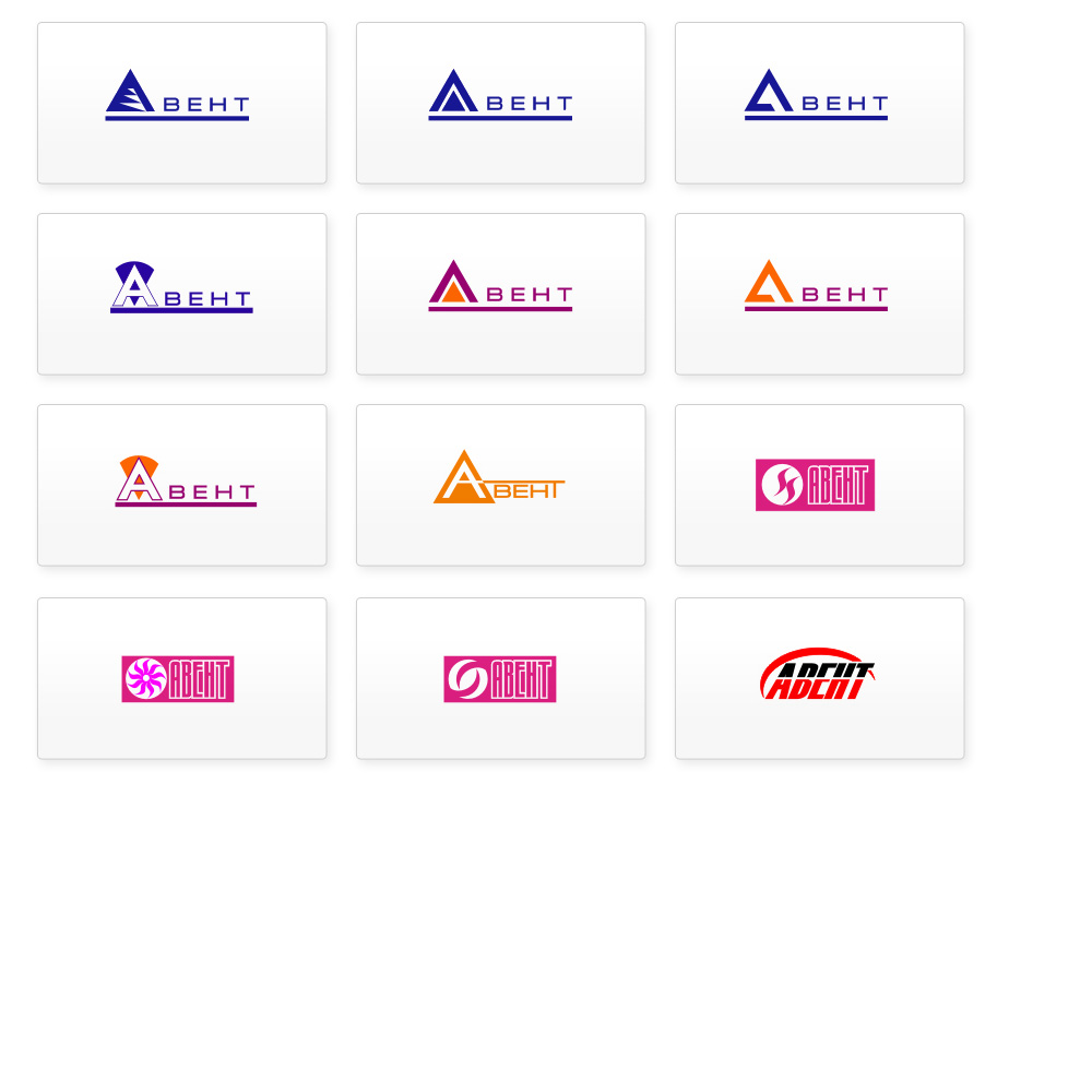 Варианты логотипов "АВЕНТ"