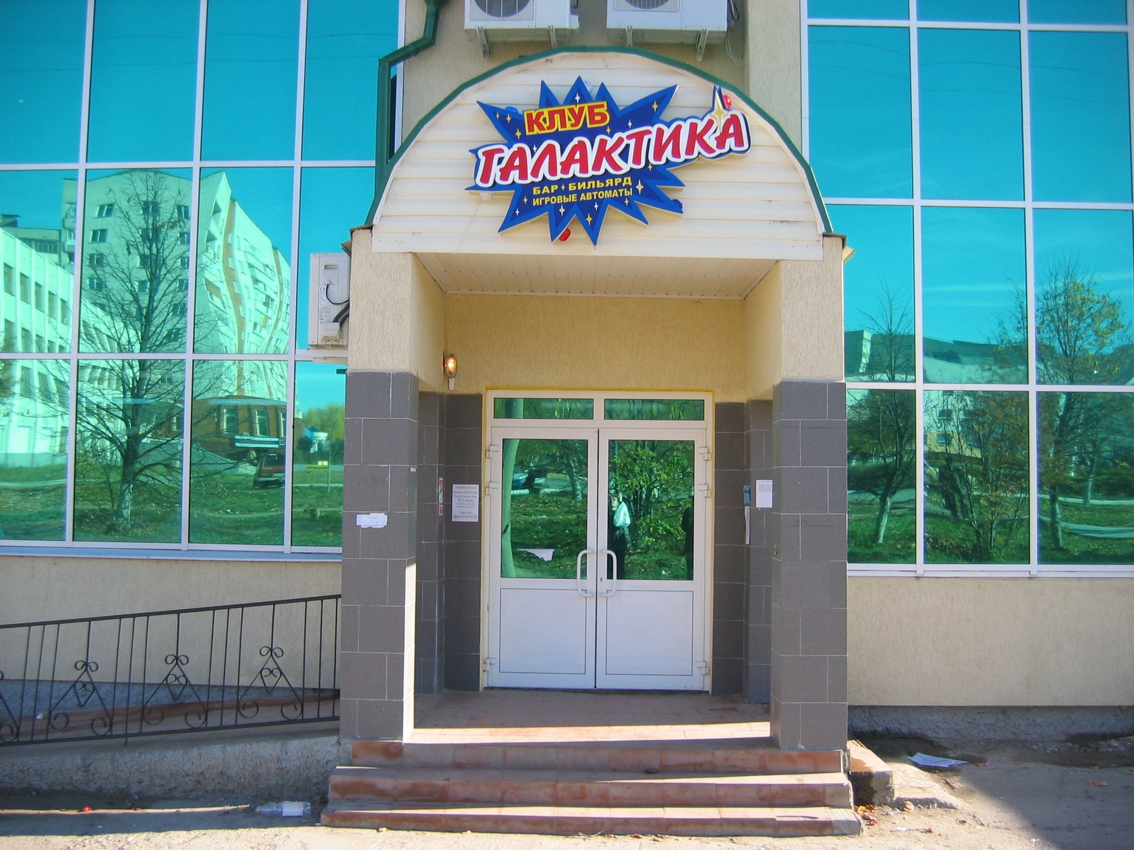 Бильярдный клуб