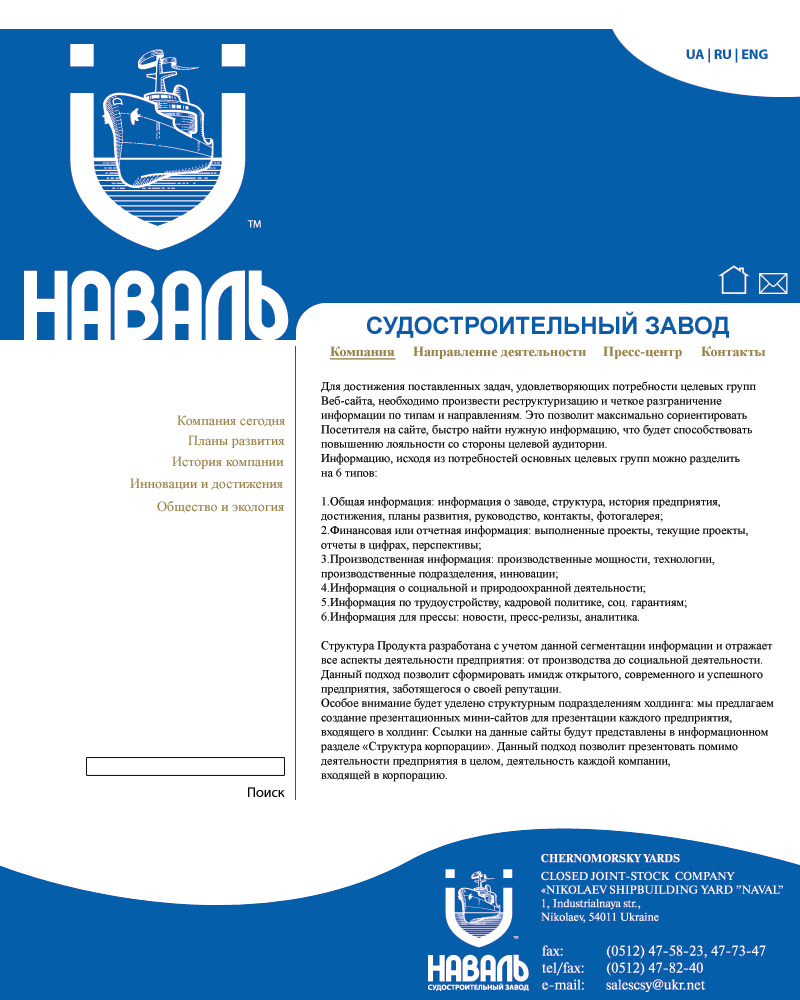 Судостроительный завод "Наваль"