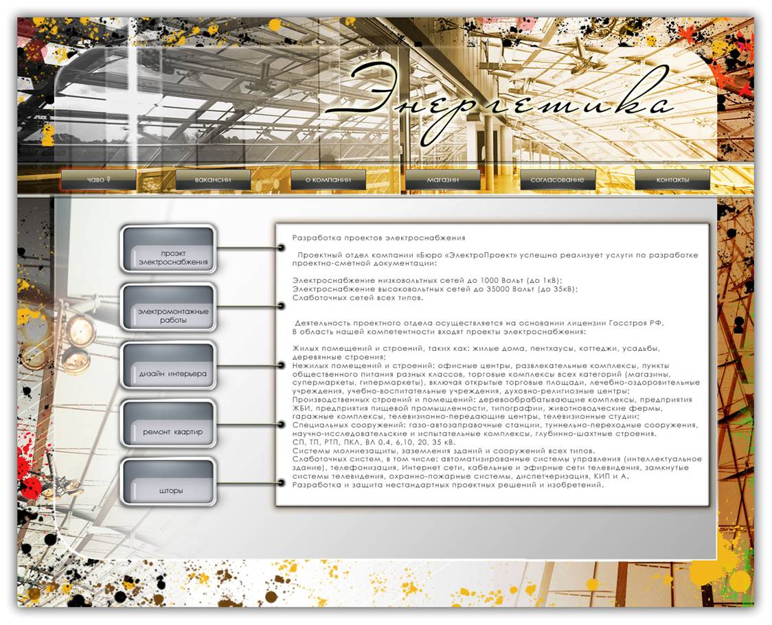 Электропроэкт