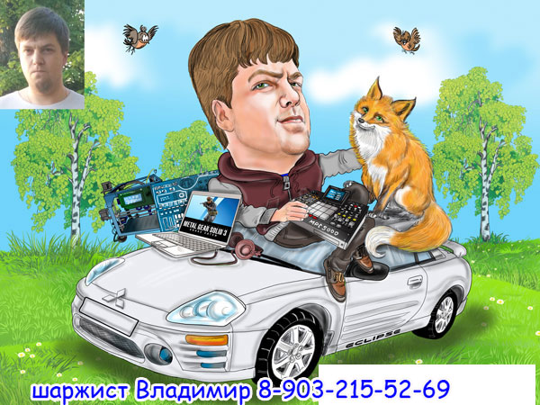 шарж по фото на заказ