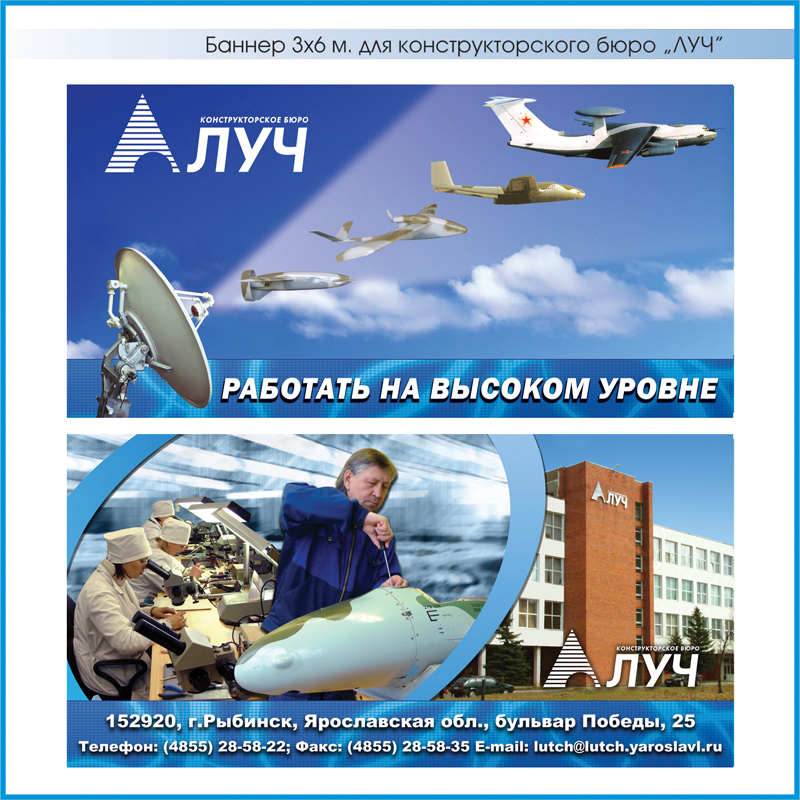 Баннер для КБ "ЛУЧ"