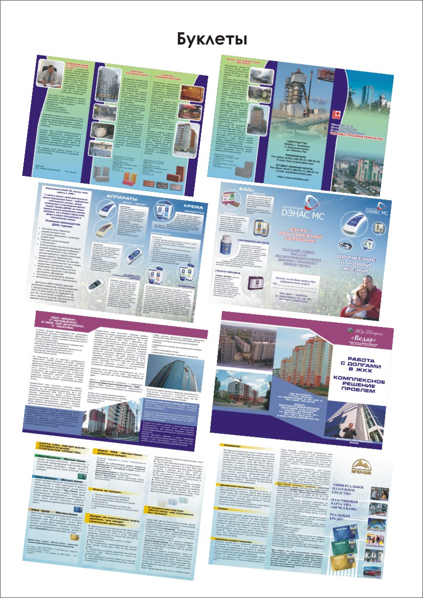 Буклеты (2006 год)