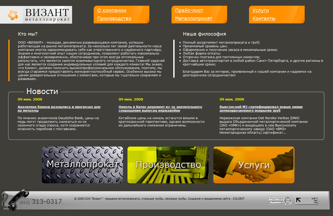 ООО "Визант"