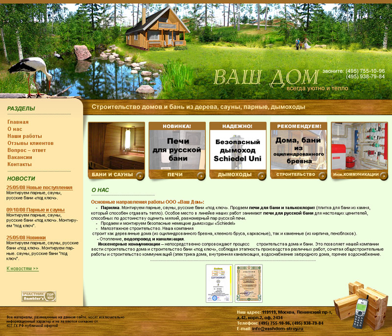 Ваш Дом. строительство
