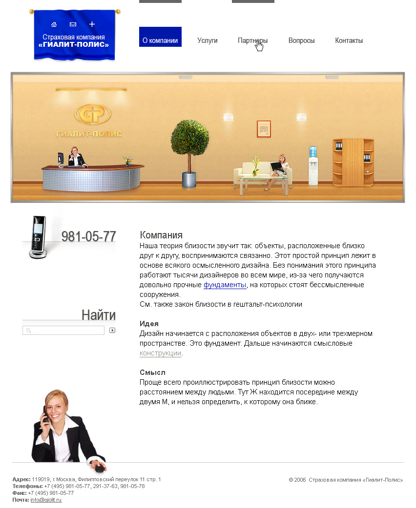 «Гиалит-полис»