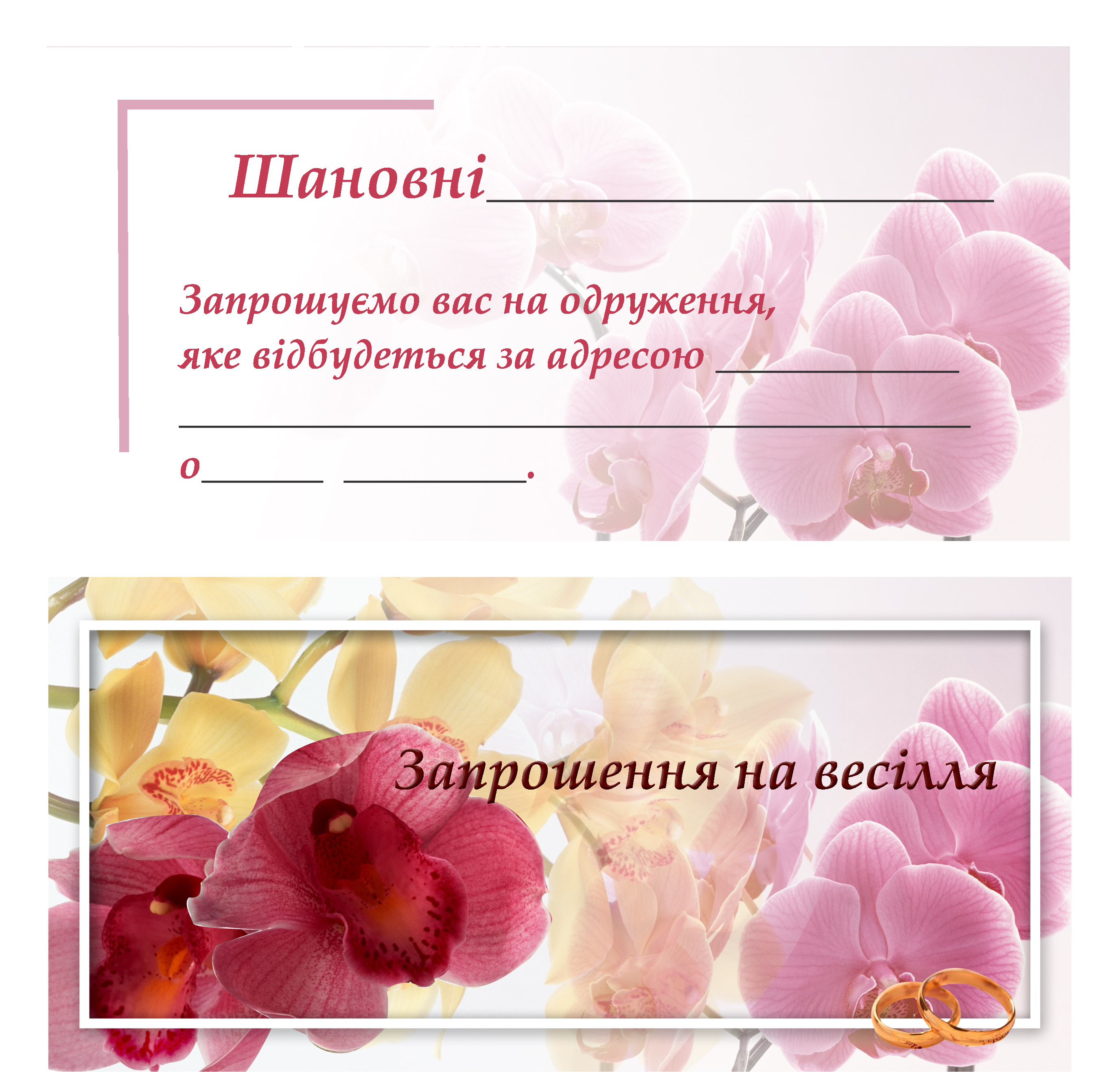 Пригласительная