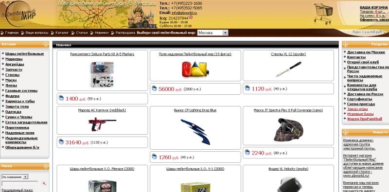 Пейнтбольный Мир