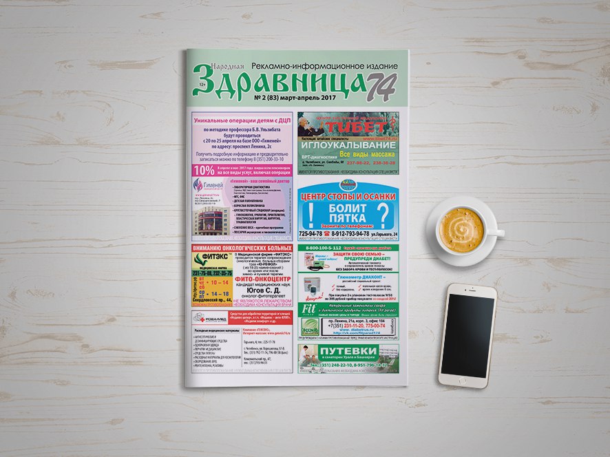 Верстка газеты "Народная здравница"