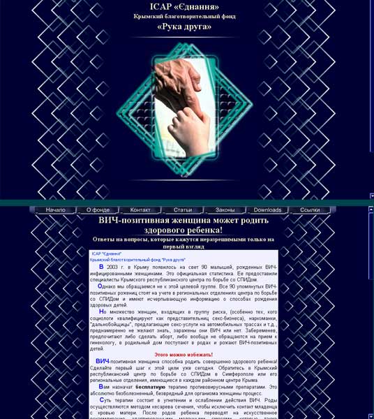 Сайт ІСАР "Єднання"