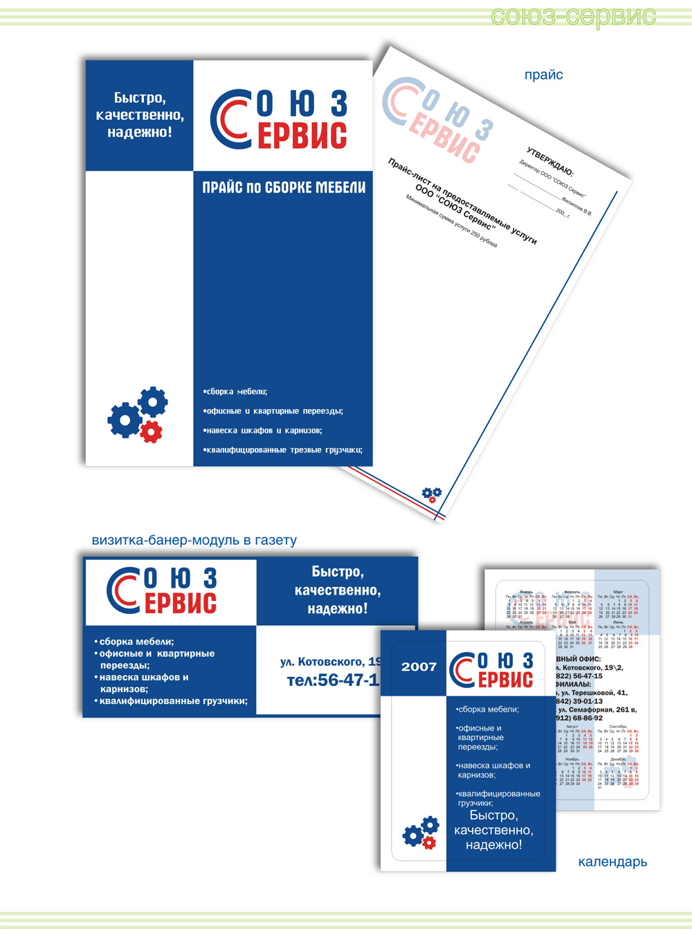 ФС "Союз сервис"