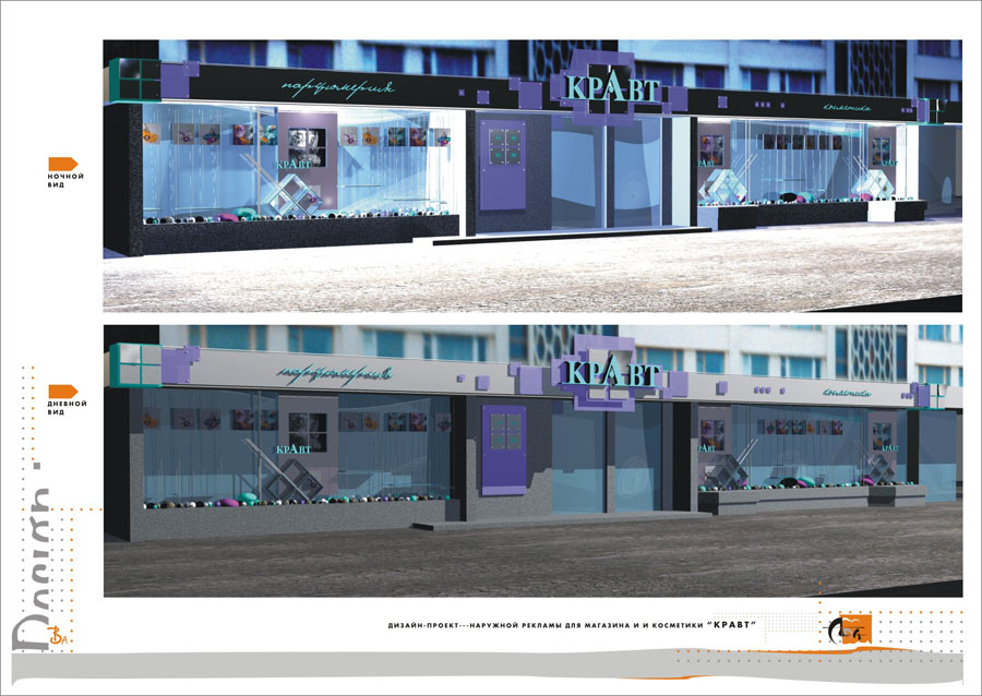 наружная реклама и витрины магазина парфюмерии и косметики