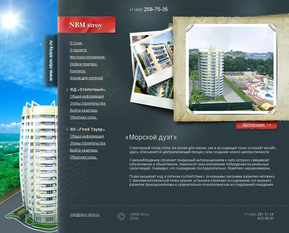 NBM-стройсервис