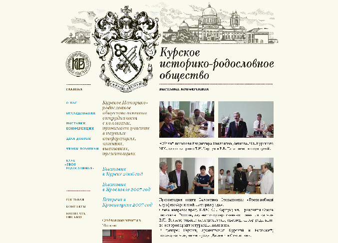 Курское историко-родословное общество