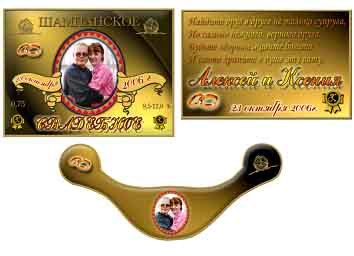 этикетка на шампанское