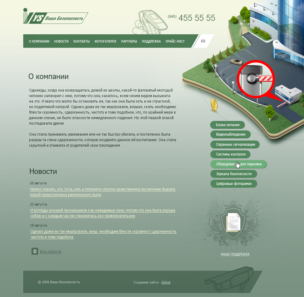 Ваша безопасность