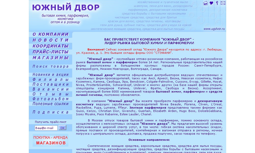 Сайт оптовой компании "Южный двор"