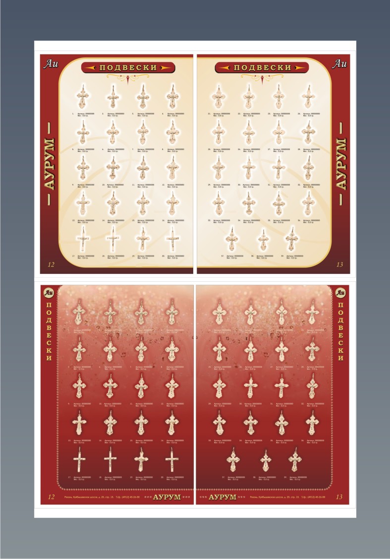 Каталог "Аурум"_варианты