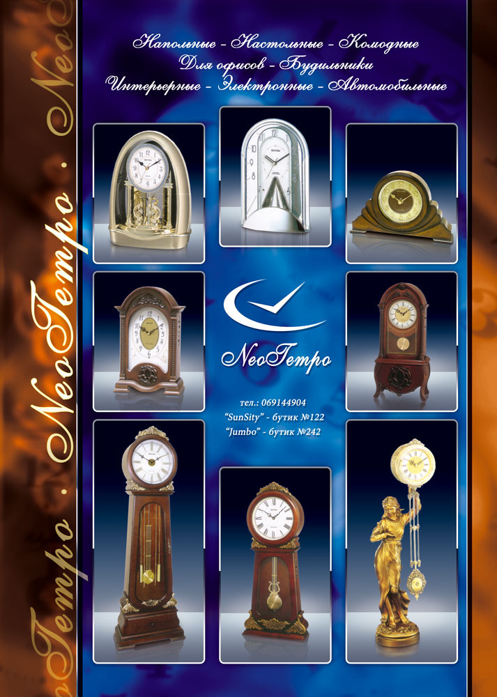 "NEOTEMPO" - рекламный макет