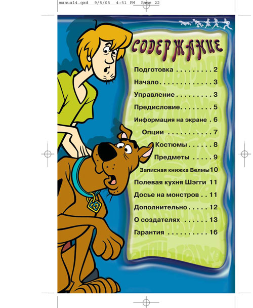 Страница из инструкции к игре (фотошоп)