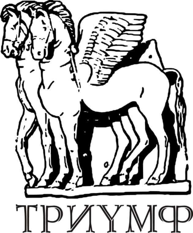 логотип "Триумф"  казино