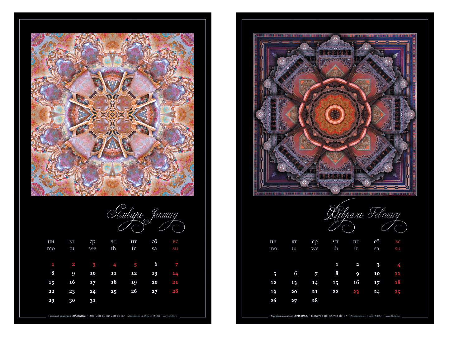 Календарь ТК "Три Кита" 2007