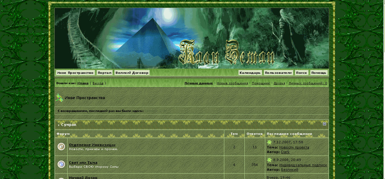 earth скин для IPB 2 3 5