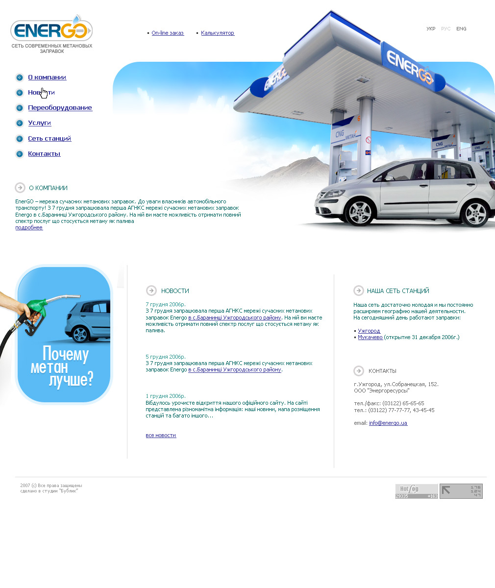 газовые заправки