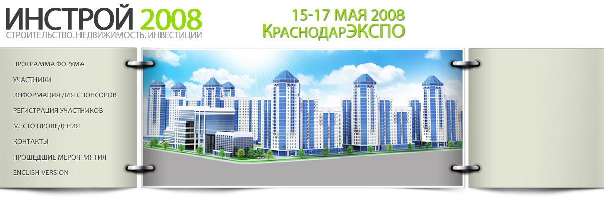 Шапка для сайта компани ИНСТРОЙ - Вариант 2