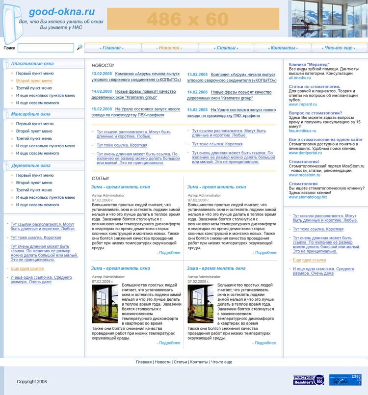 Портал об окнах