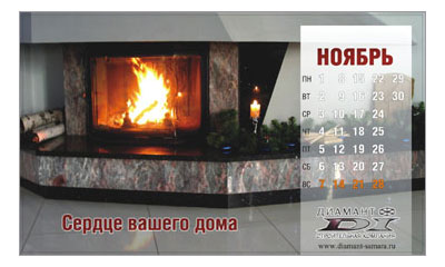 Календарь "Технология комфорта" - ноябрь