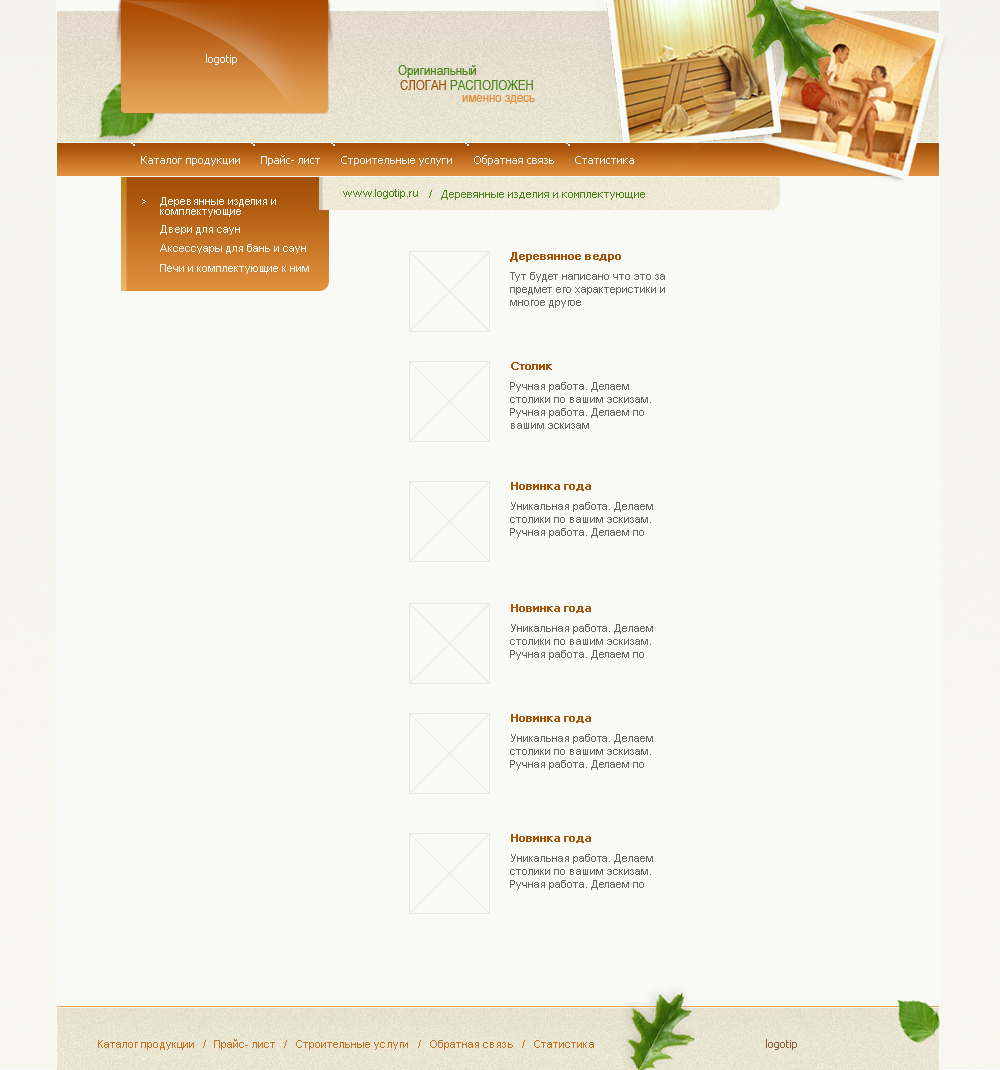 баня внутренняя