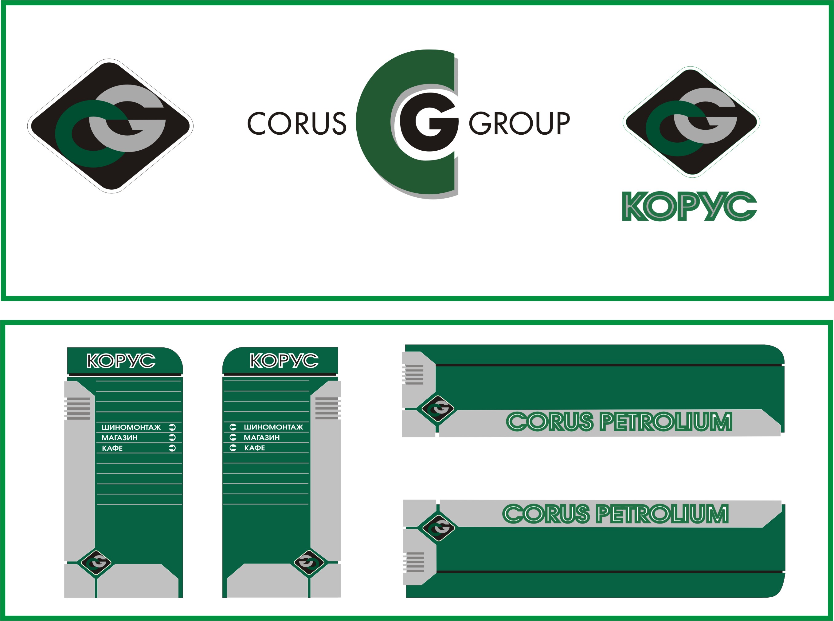 Фирменный стиль "CORUS Group"