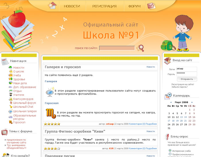 МОУ Средняя общеобразовательная школа № 91 г. Ижевск