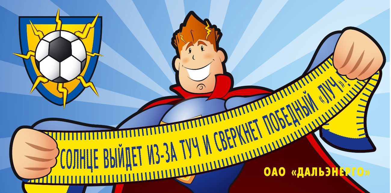 Работа для Дальэнерго (Соавторы)