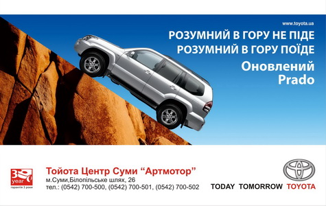 Тайота Прадо