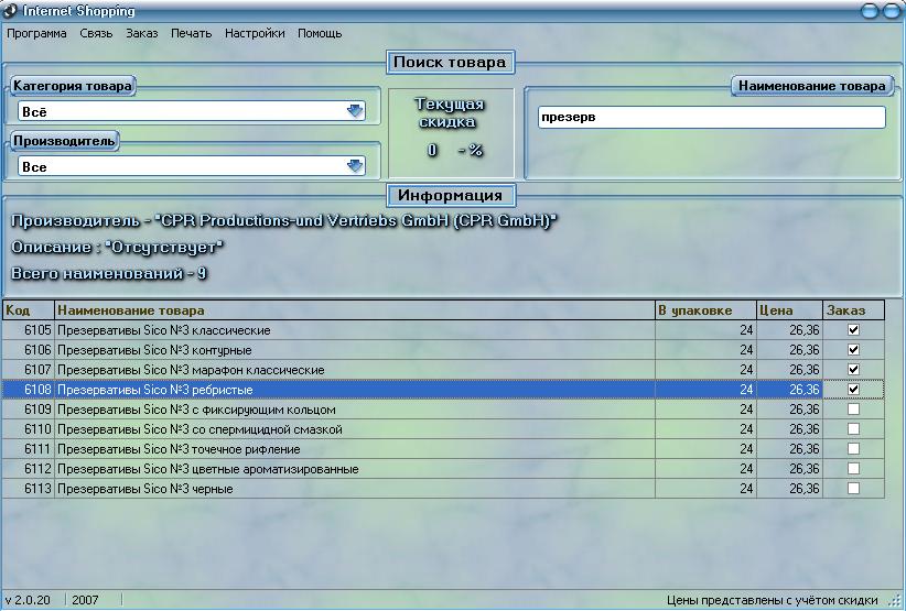 Клиент для Интернет магазина