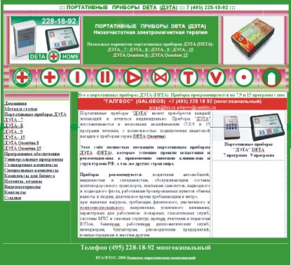 Портативные приборы ДЭТА